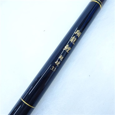 翔龍　鯉超硬３３